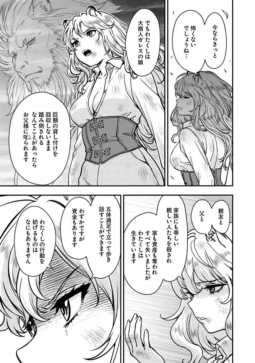 Kitsune to Sensha to Ougon to Chapter 6.1 15ページ