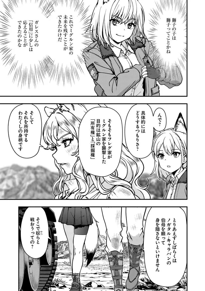 Kitsune to Sensha to Ougon to Chapter 6.1 17ページ
