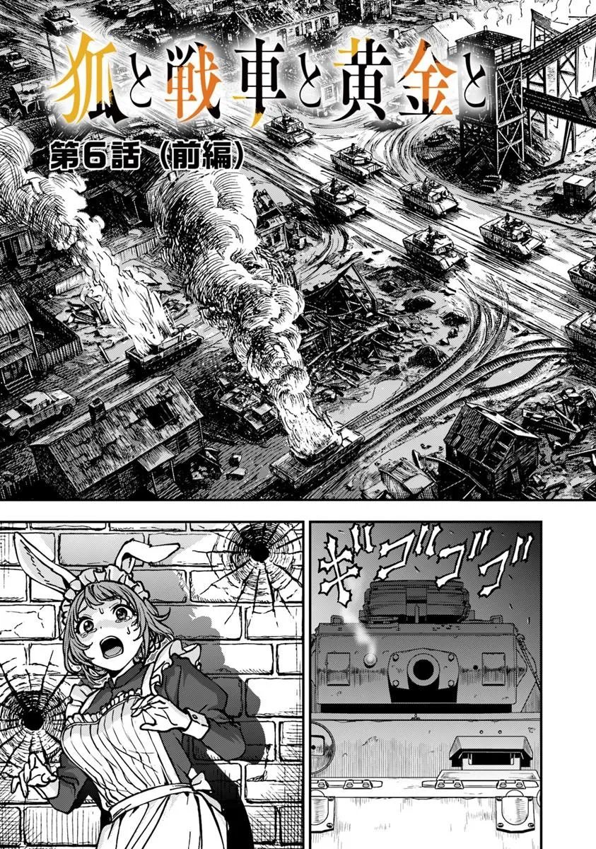 Kitsune to Sensha to Ougon to Chapter 6.1 3ページ