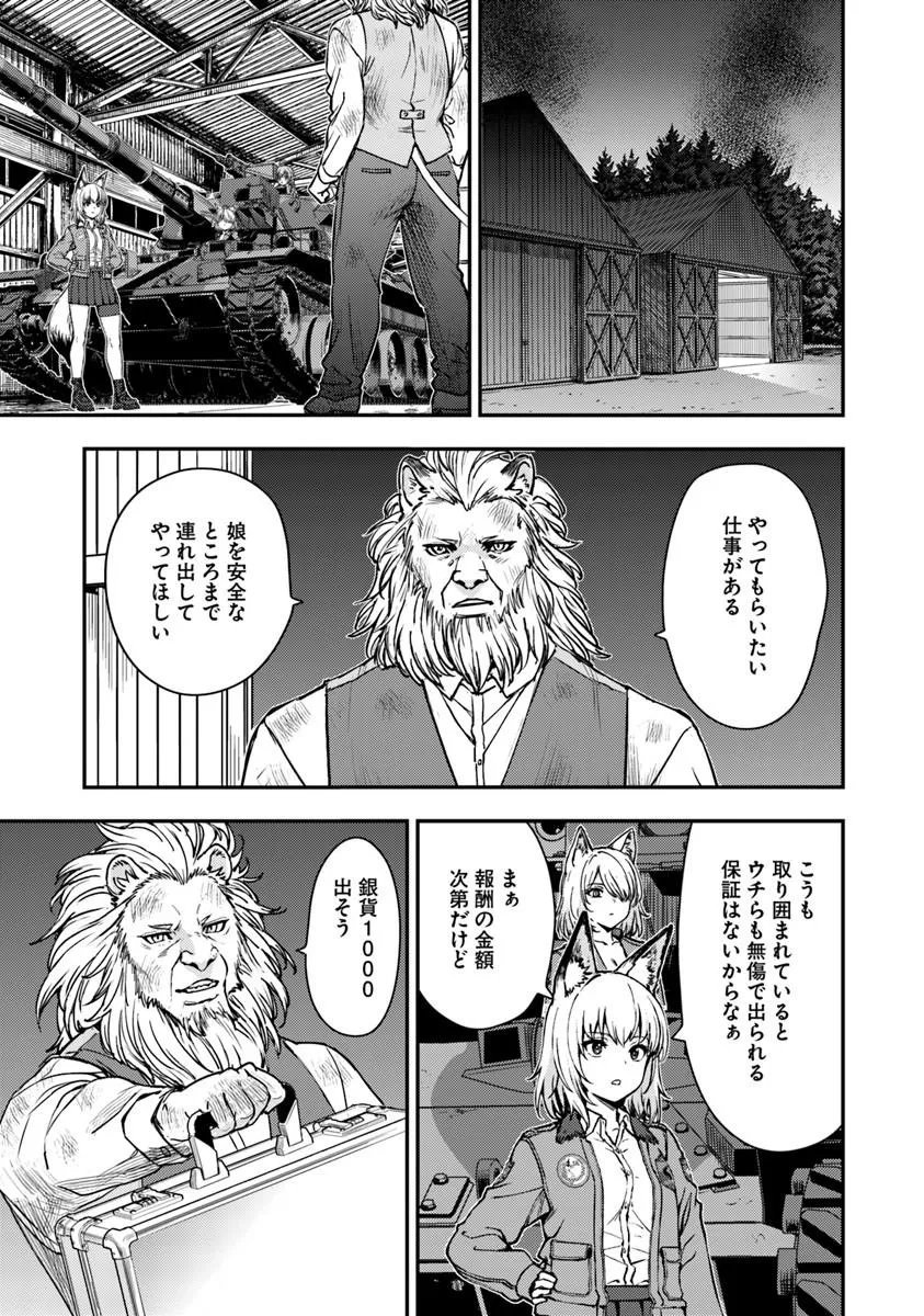 Kitsune to Sensha to Ougon to Chapter 6.1 5ページ