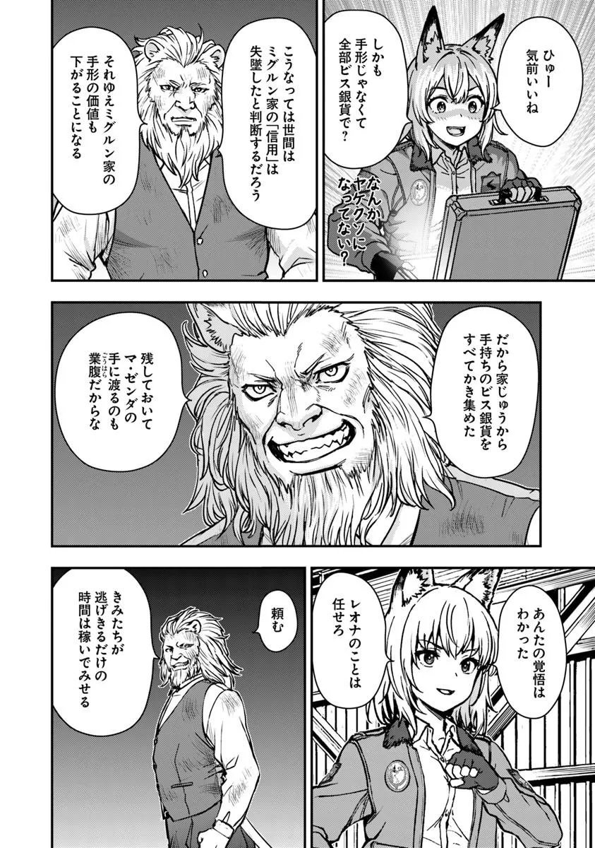Kitsune to Sensha to Ougon to Chapter 6.1 6ページ