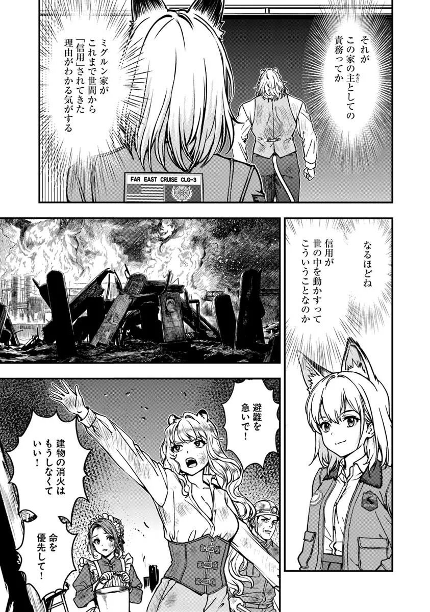 Kitsune to Sensha to Ougon to Chapter 6.1 7ページ