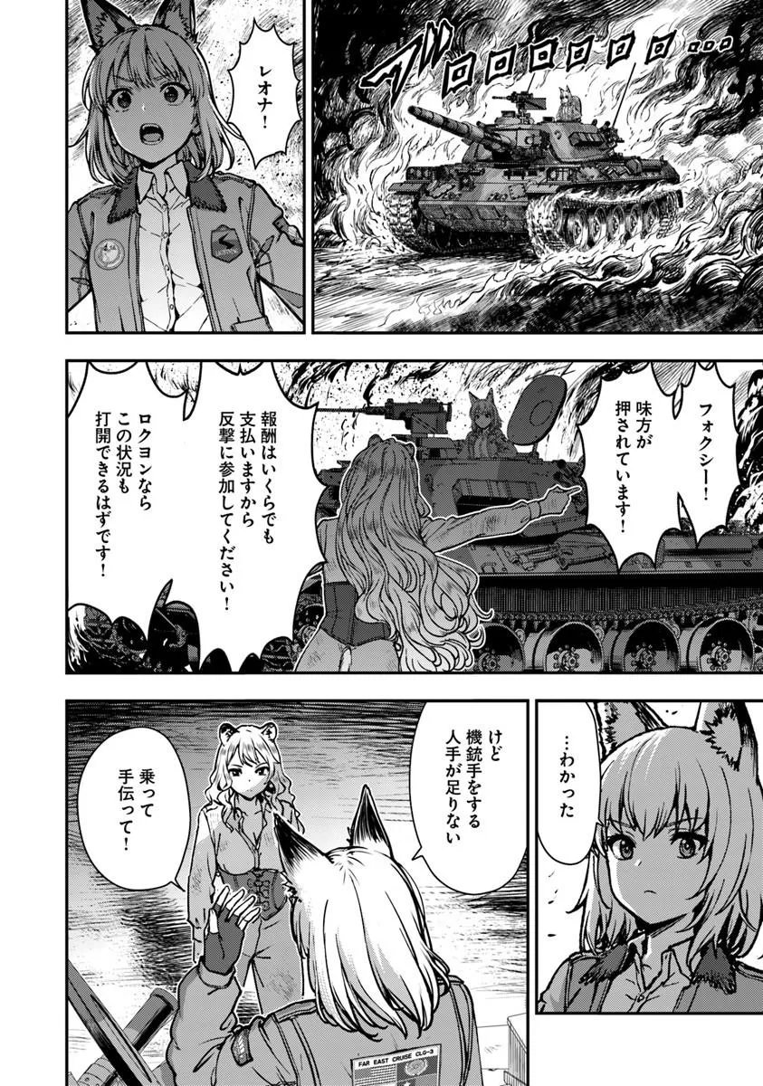 Kitsune to Sensha to Ougon to Chapter 6.1 8ページ