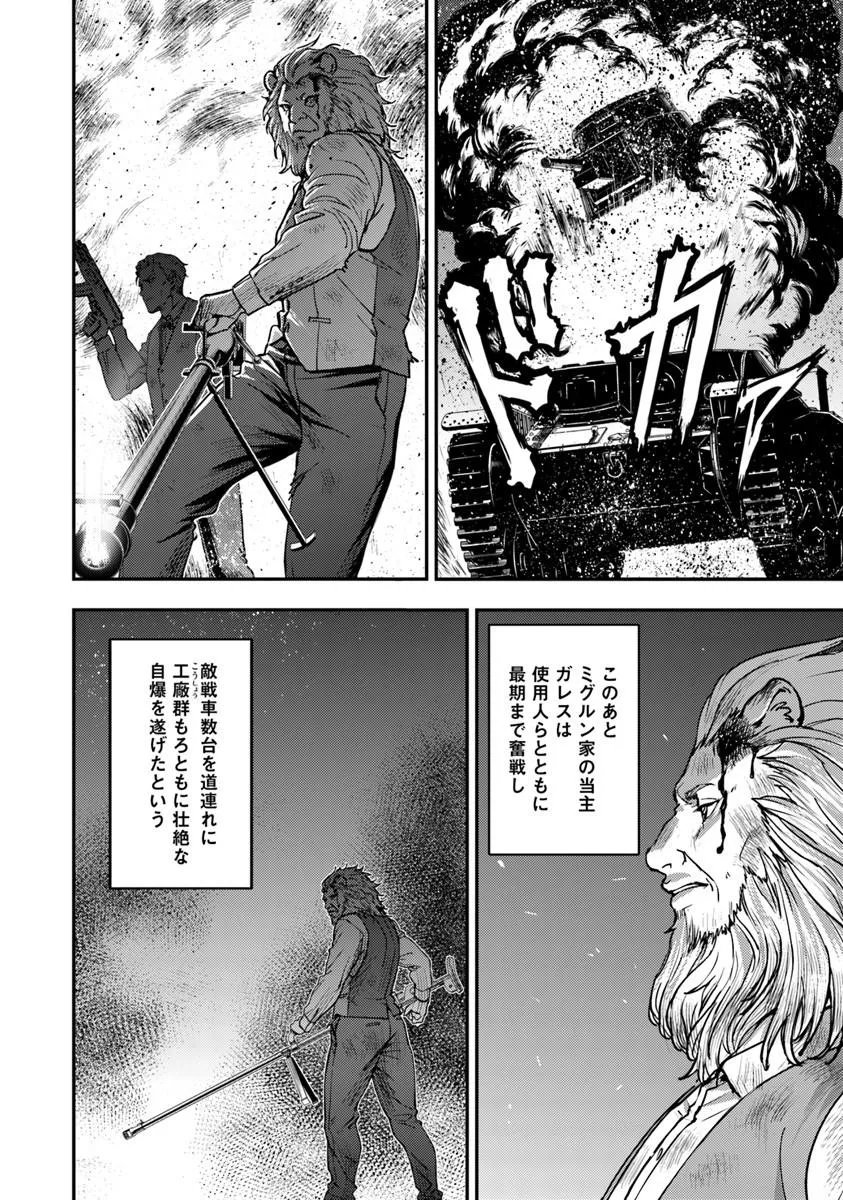 Kitsune to Sensha to Ougon to Chapter 6.1 10ページ