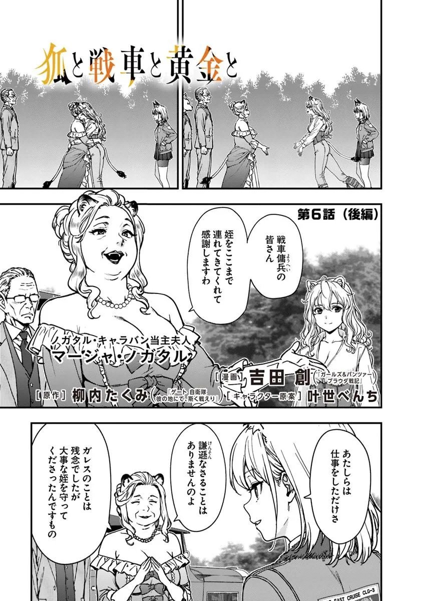 Kitsune to Sensha to Ougon to Chapter 6.2 1ページ