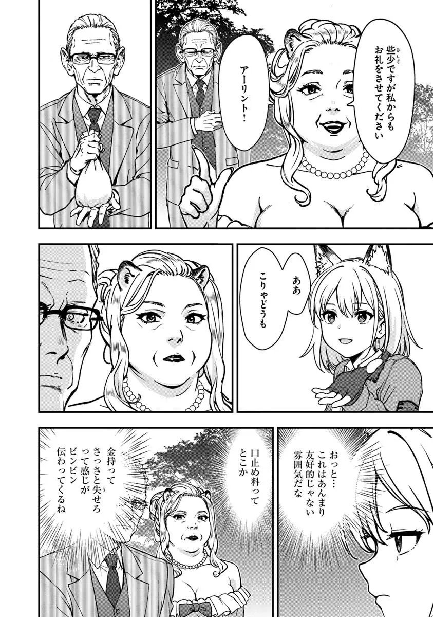 Kitsune to Sensha to Ougon to Chapter 6.2 2ページ