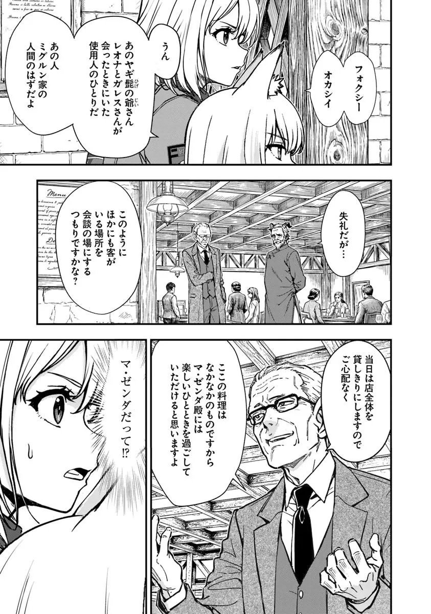 Kitsune to Sensha to Ougon to Chapter 6.2 11ページ