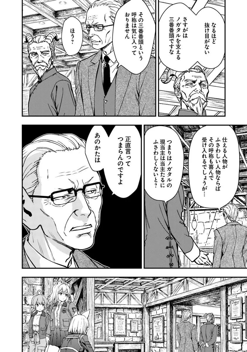 Kitsune to Sensha to Ougon to Chapter 6.2 12ページ