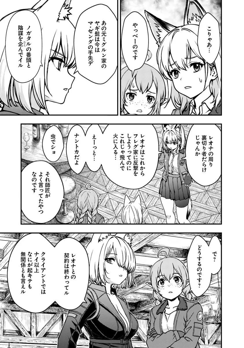 Kitsune to Sensha to Ougon to Chapter 6.2 13ページ