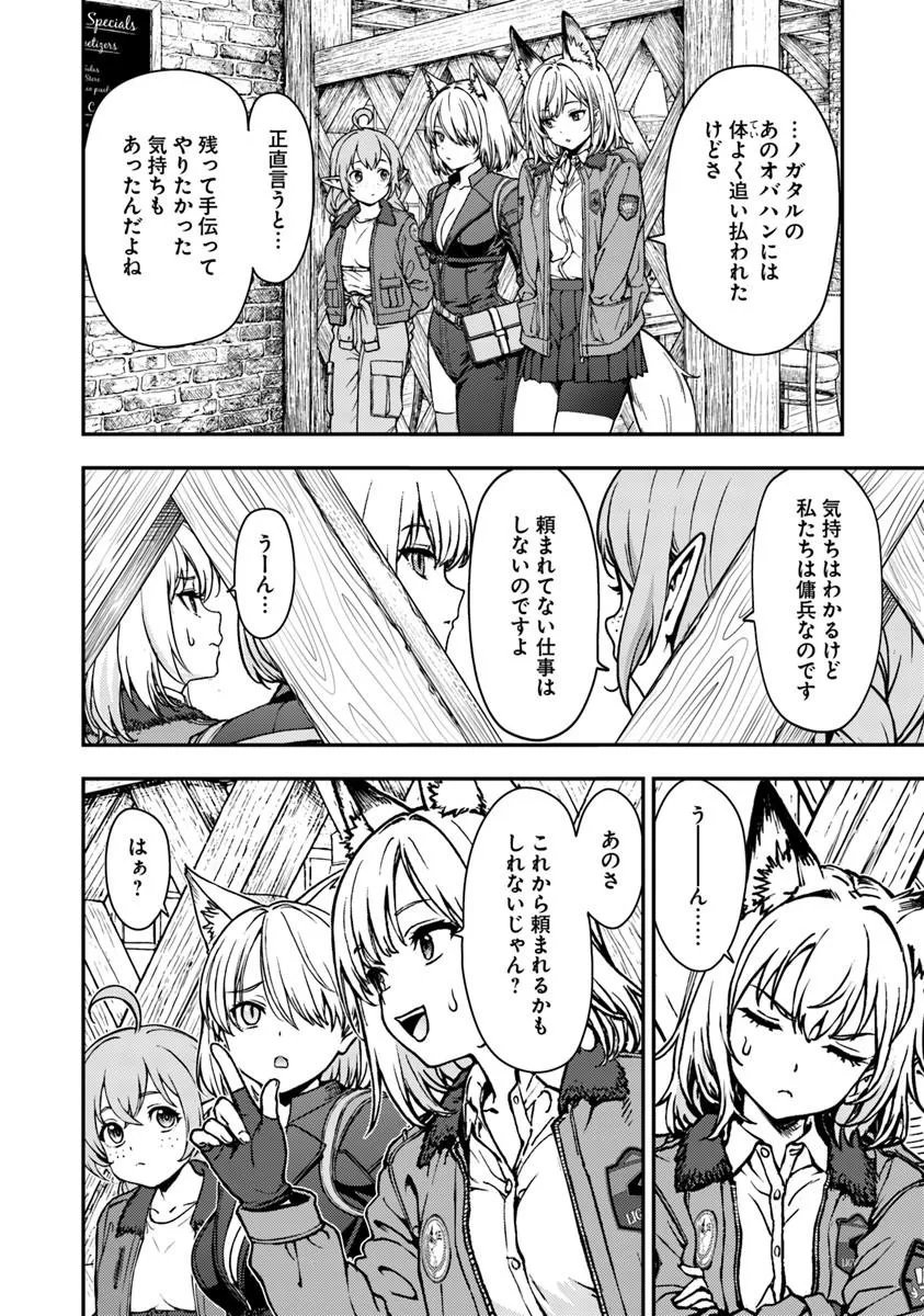 Kitsune to Sensha to Ougon to Chapter 6.2 14ページ