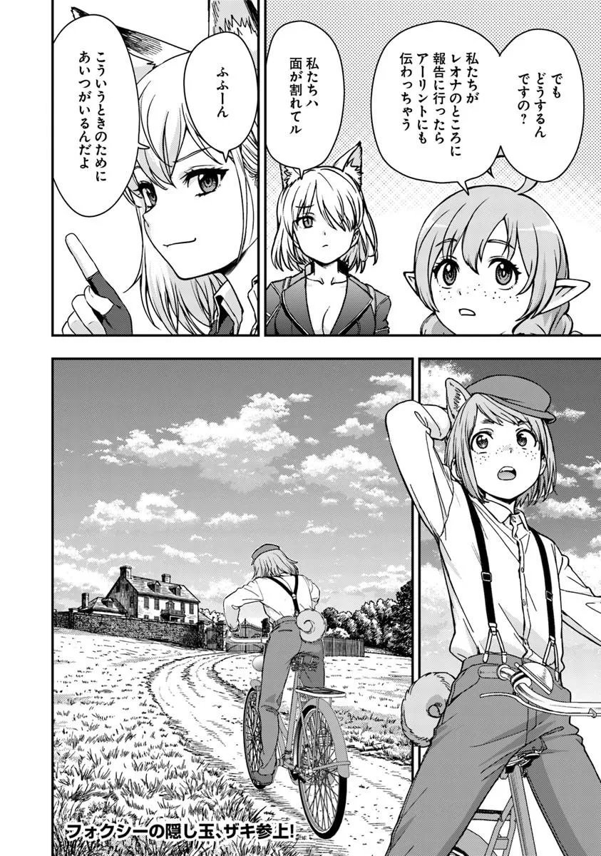 Kitsune to Sensha to Ougon to Chapter 6.2 16ページ