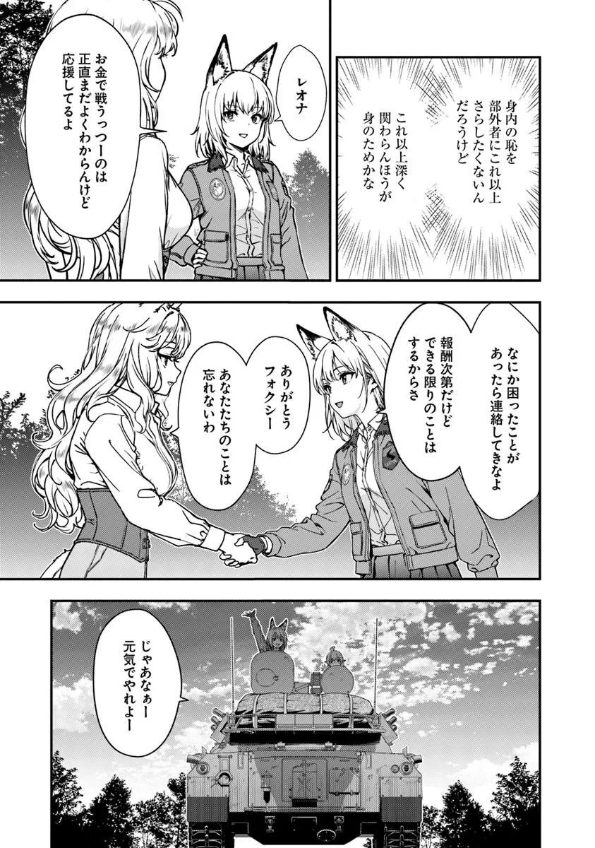 Kitsune to Sensha to Ougon to Chapter 6.2 3ページ