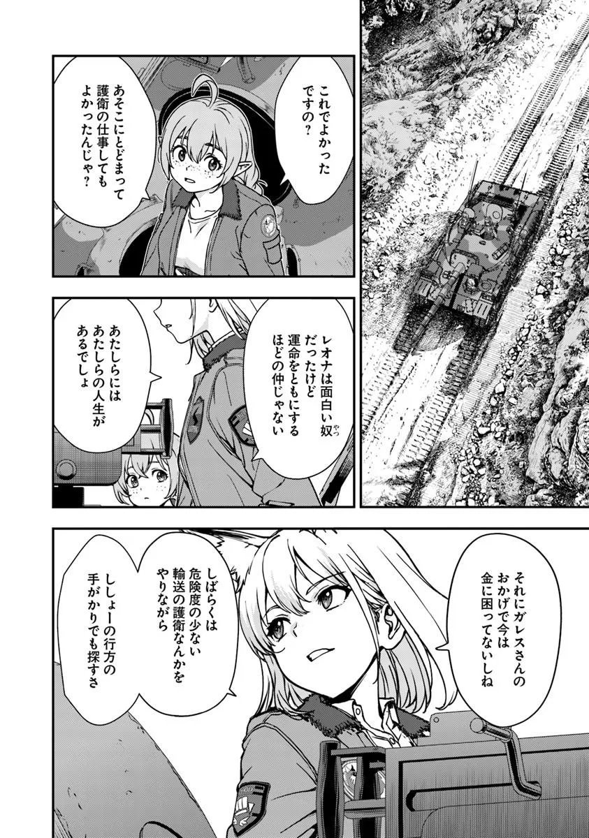 Kitsune to Sensha to Ougon to Chapter 6.2 4ページ