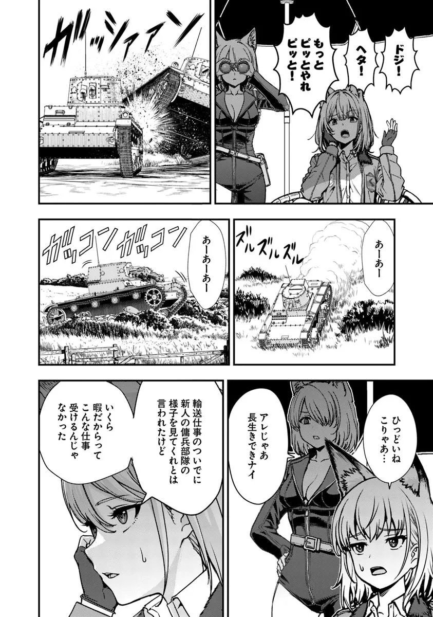 Kitsune to Sensha to Ougon to Chapter 6.2 6ページ