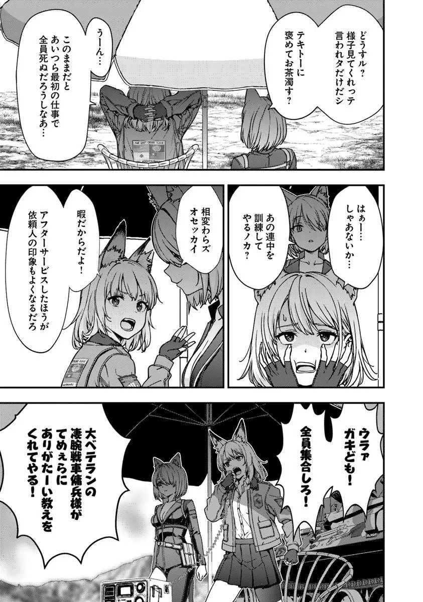 Kitsune to Sensha to Ougon to Chapter 6.2 7ページ