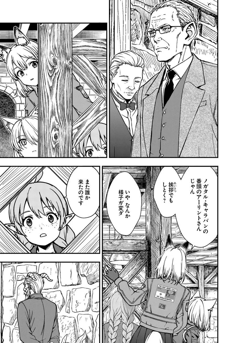Kitsune to Sensha to Ougon to Chapter 6.2 9ページ