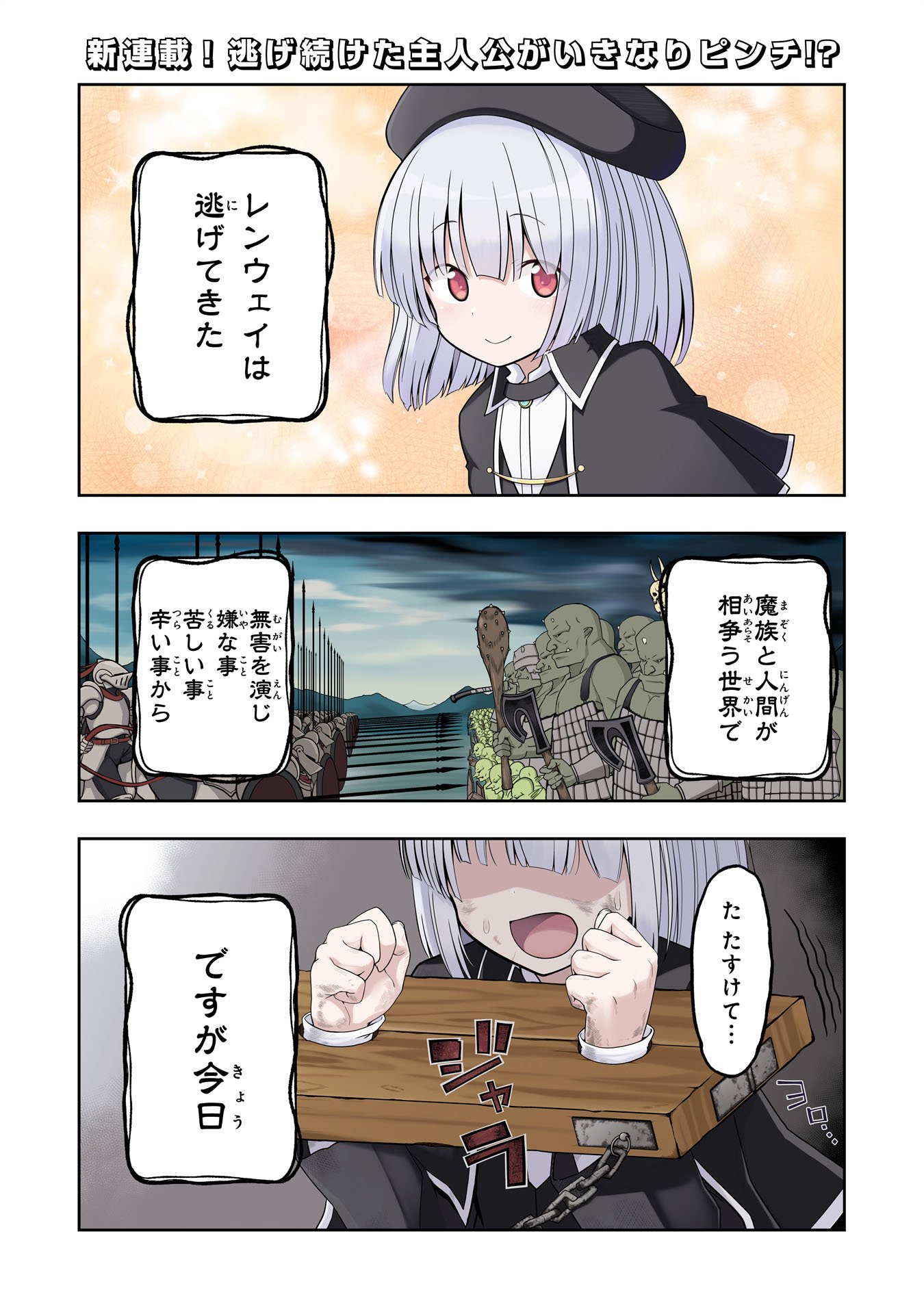 Maou-sama Kara wa Nigerarenai Chapter 1 1ページ