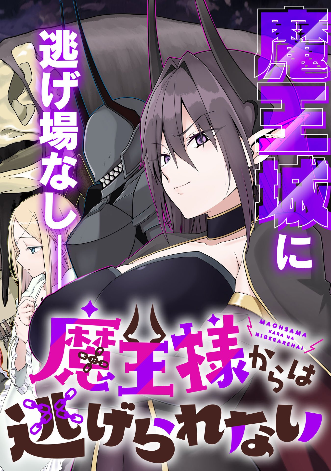 Maou-sama Kara wa Nigerarenai Chapter 1 2ページ