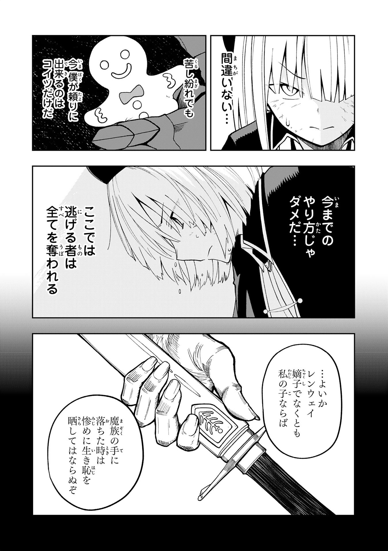 Maou-sama Kara wa Nigerarenai Chapter 1 11ページ