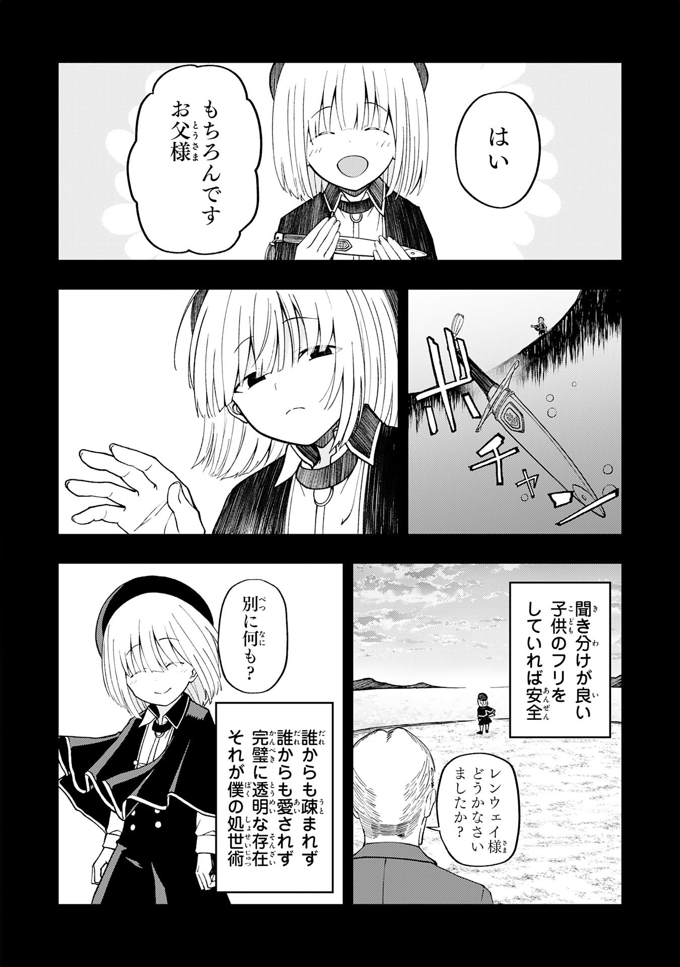 Maou-sama Kara wa Nigerarenai Chapter 1 12ページ