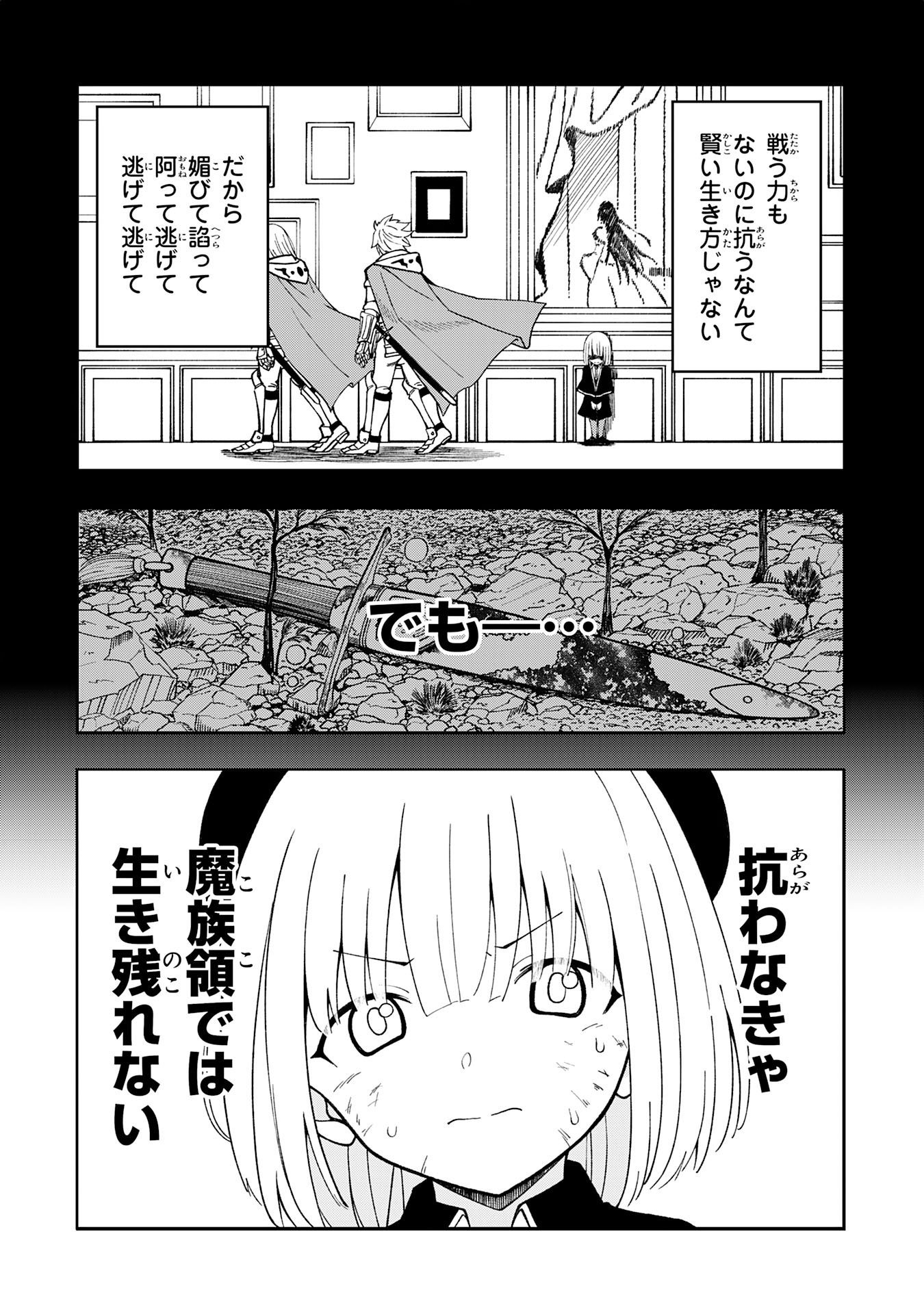 Maou-sama Kara wa Nigerarenai Chapter 1 13ページ