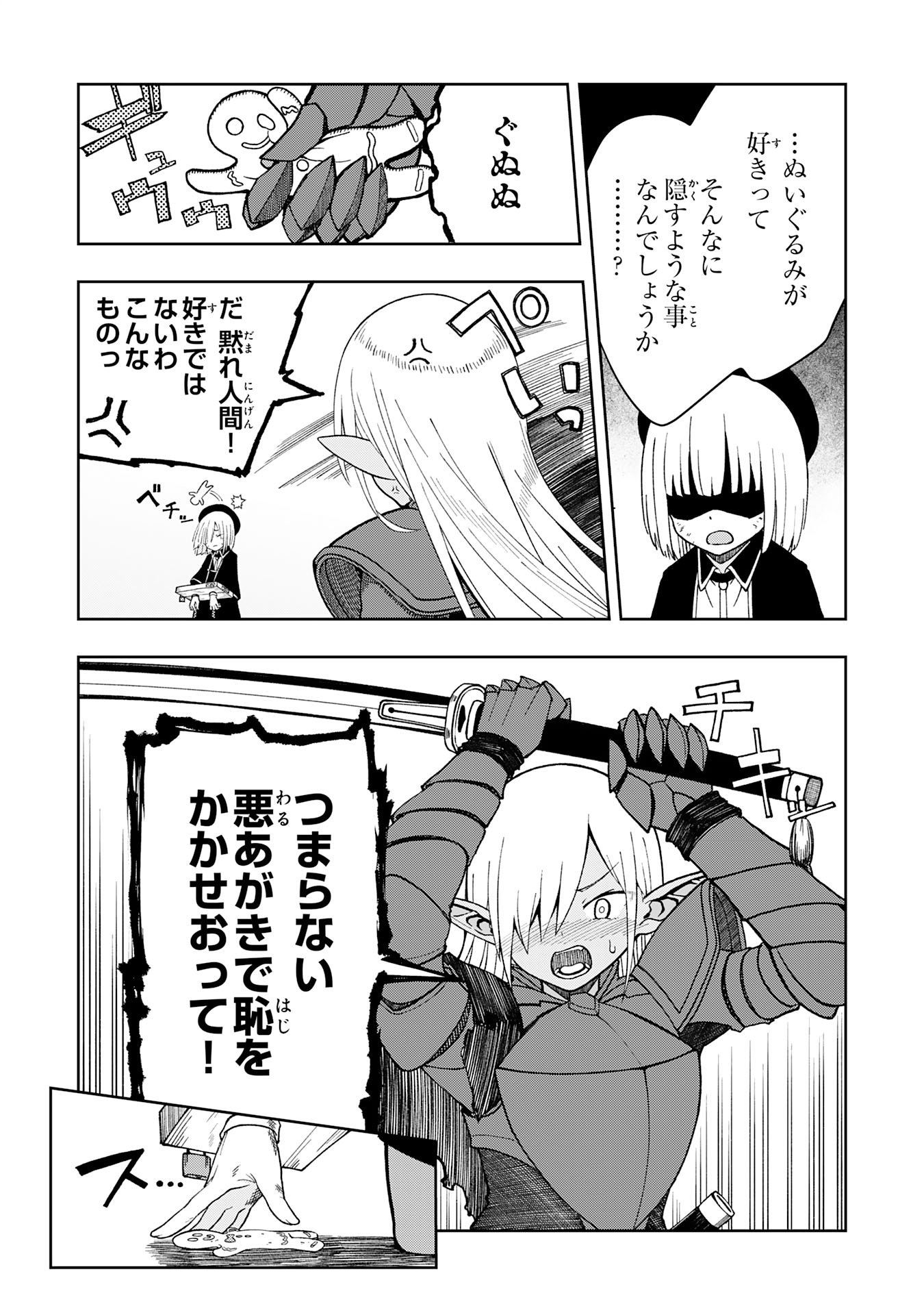Maou-sama Kara wa Nigerarenai Chapter 1 14ページ