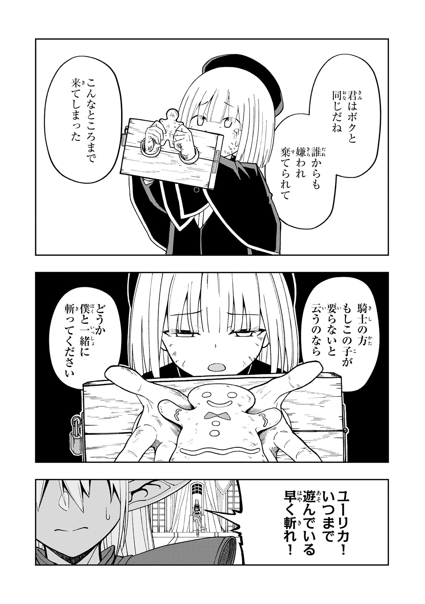 Maou-sama Kara wa Nigerarenai Chapter 1 15ページ