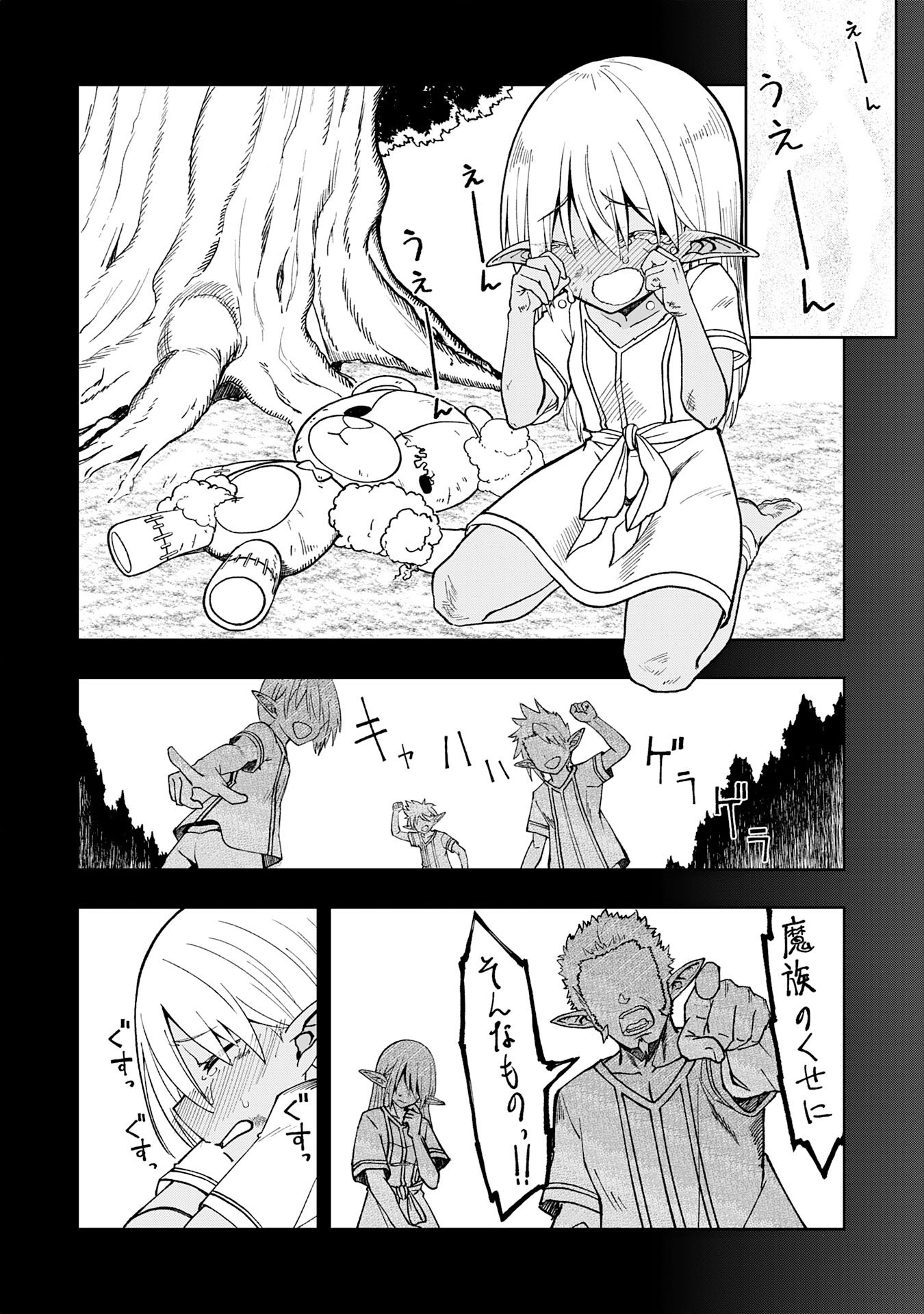 Maou-sama Kara wa Nigerarenai Chapter 1 17ページ