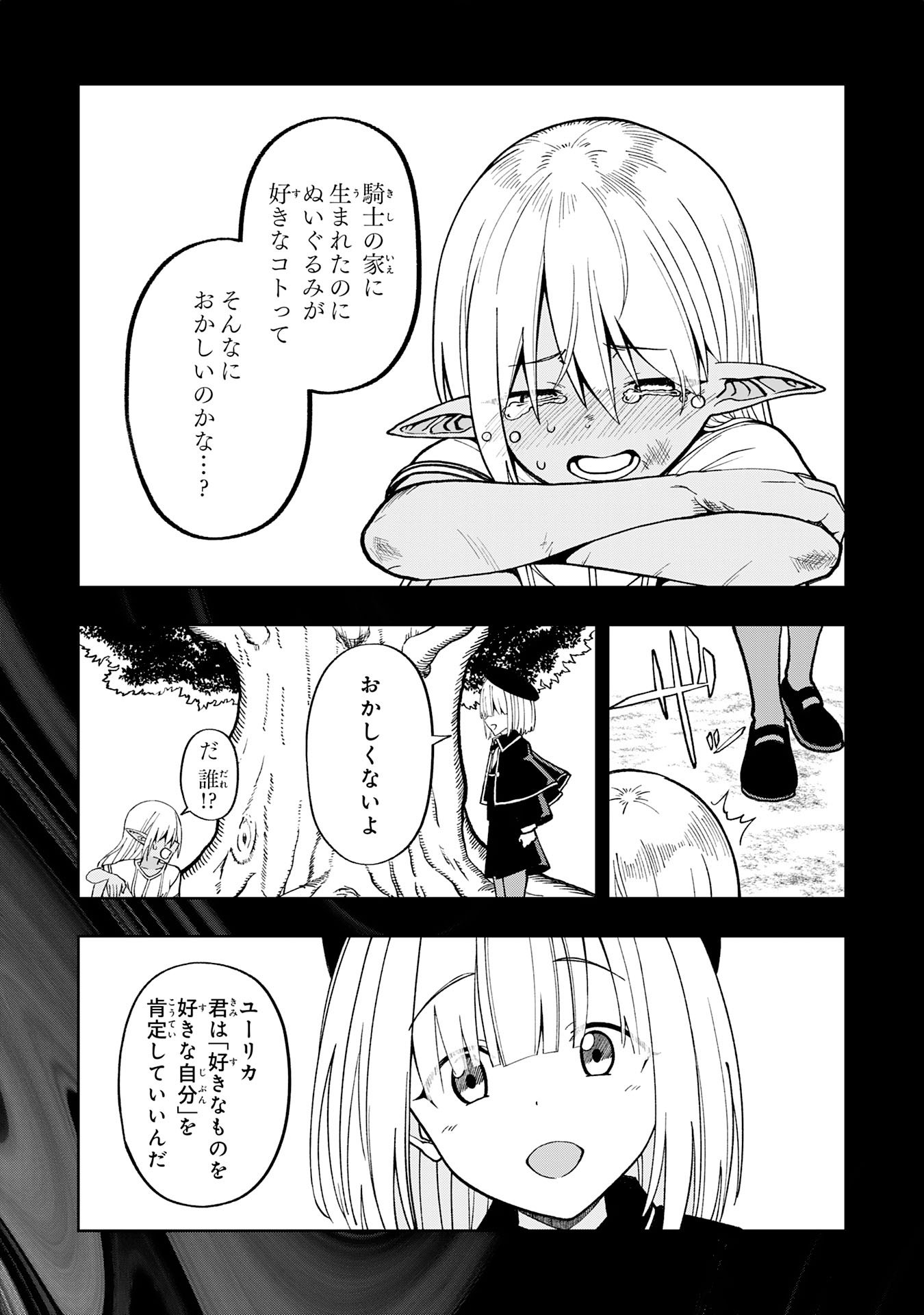 Maou-sama Kara wa Nigerarenai Chapter 1 18ページ