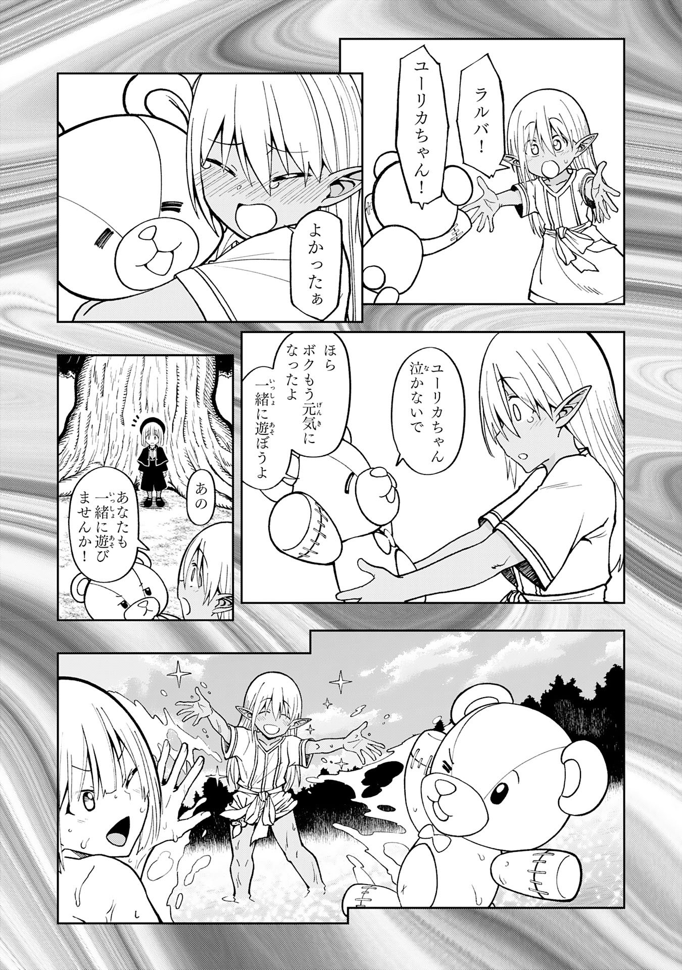 Maou-sama Kara wa Nigerarenai Chapter 1 20ページ