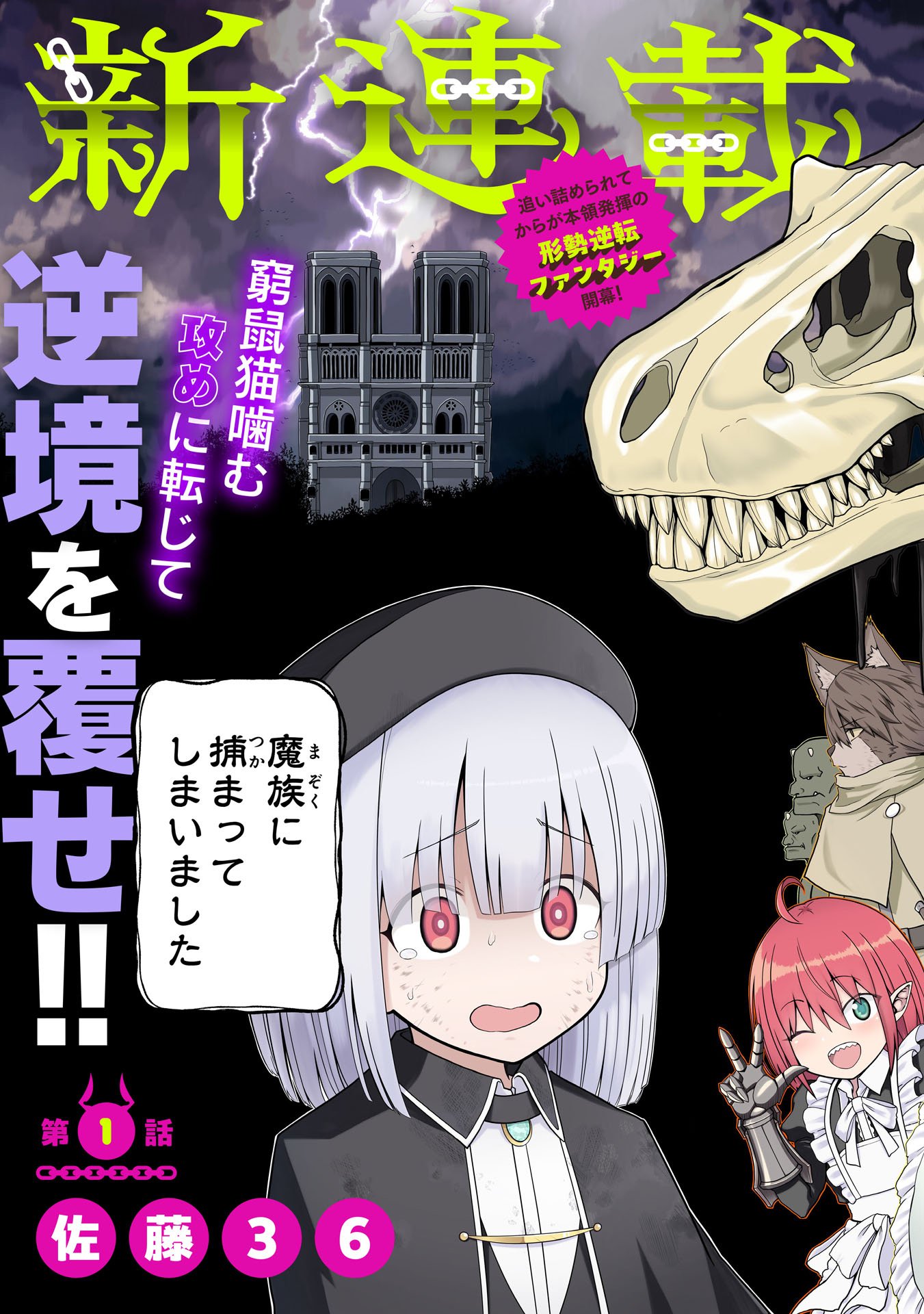 Maou-sama Kara wa Nigerarenai Chapter 1 3ページ