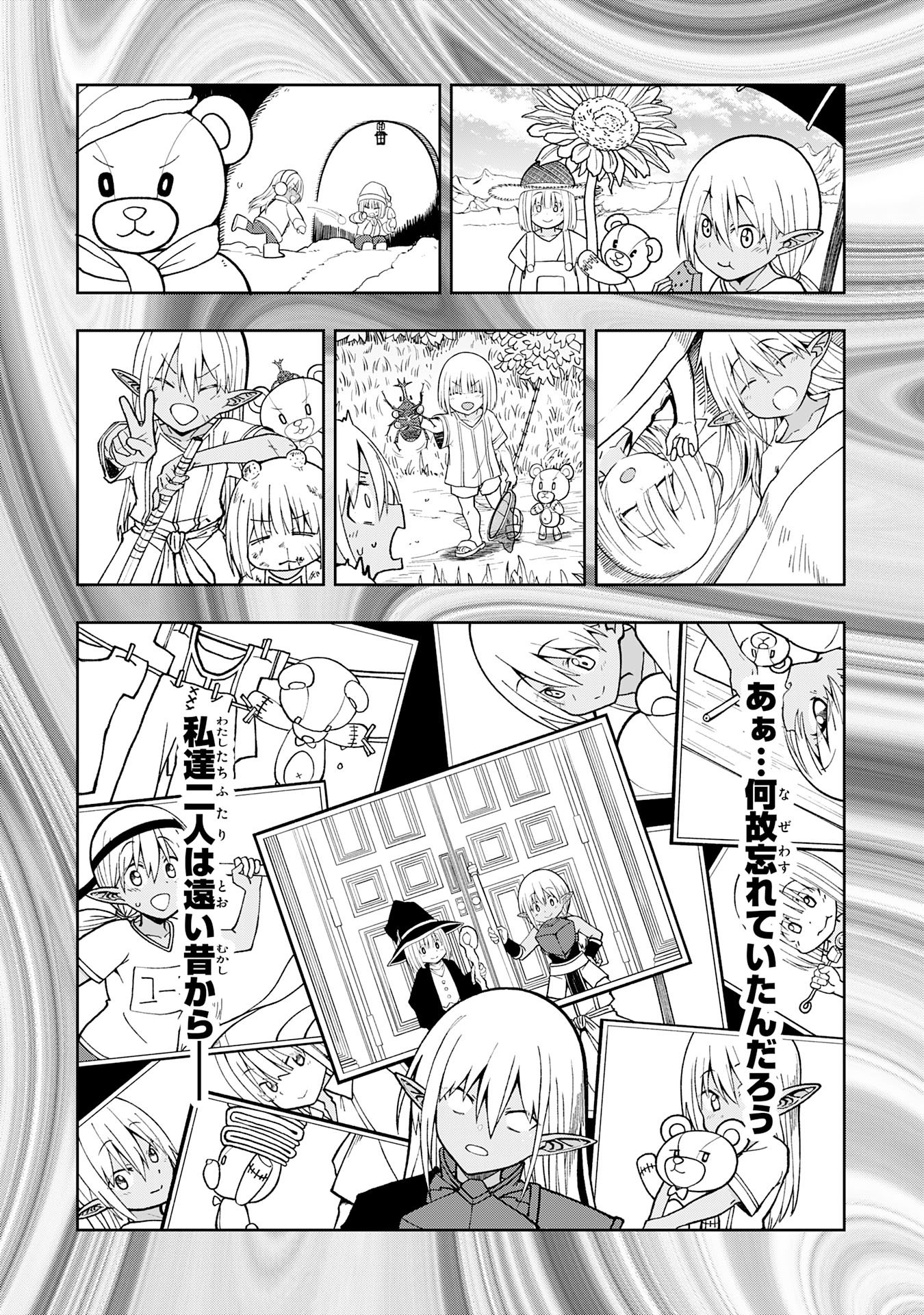 Maou-sama Kara wa Nigerarenai Chapter 1 21ページ