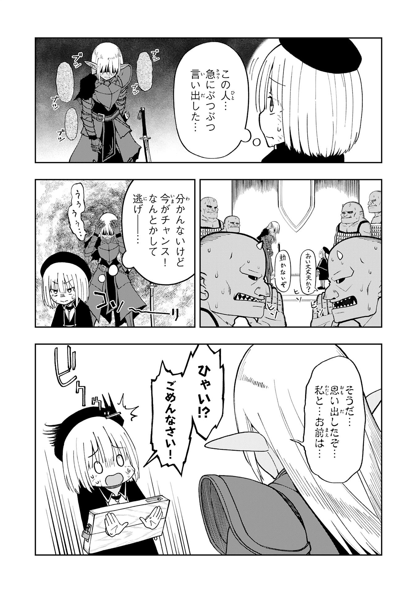 Maou-sama Kara wa Nigerarenai Chapter 1 22ページ