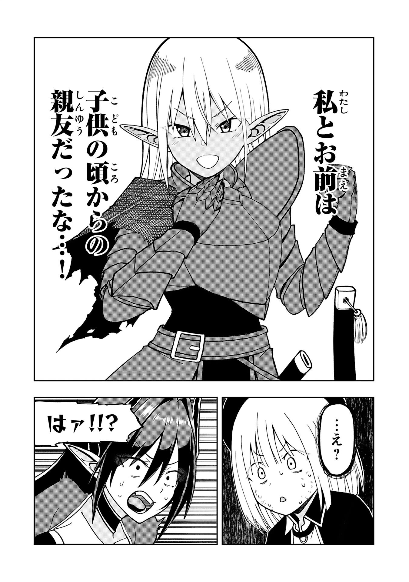 Maou-sama Kara wa Nigerarenai Chapter 1 23ページ