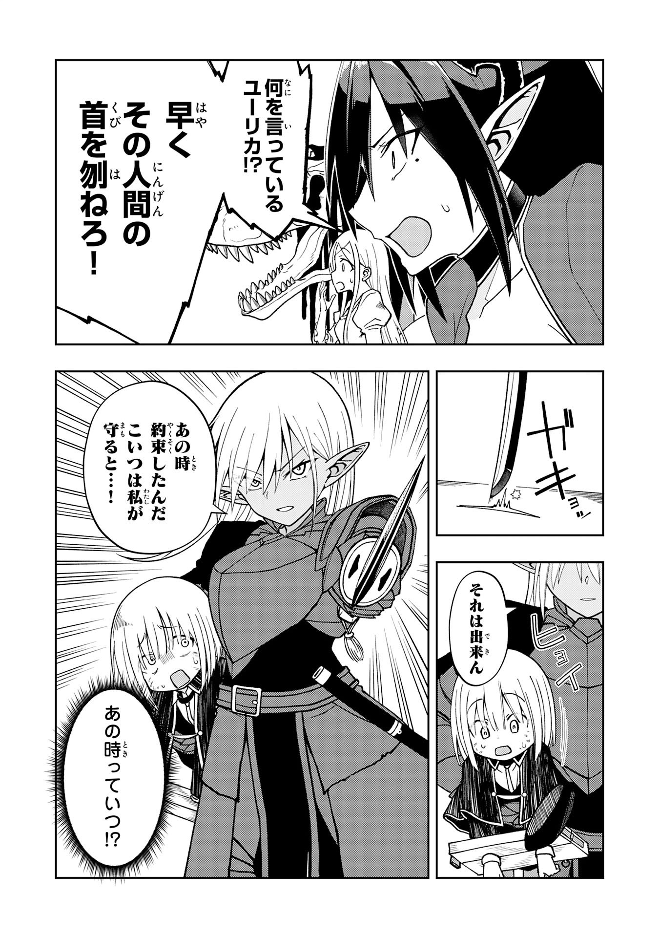 Maou-sama Kara wa Nigerarenai Chapter 1 24ページ