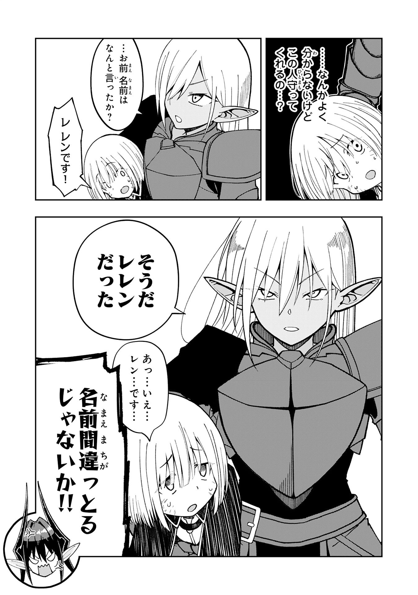 Maou-sama Kara wa Nigerarenai Chapter 1 25ページ