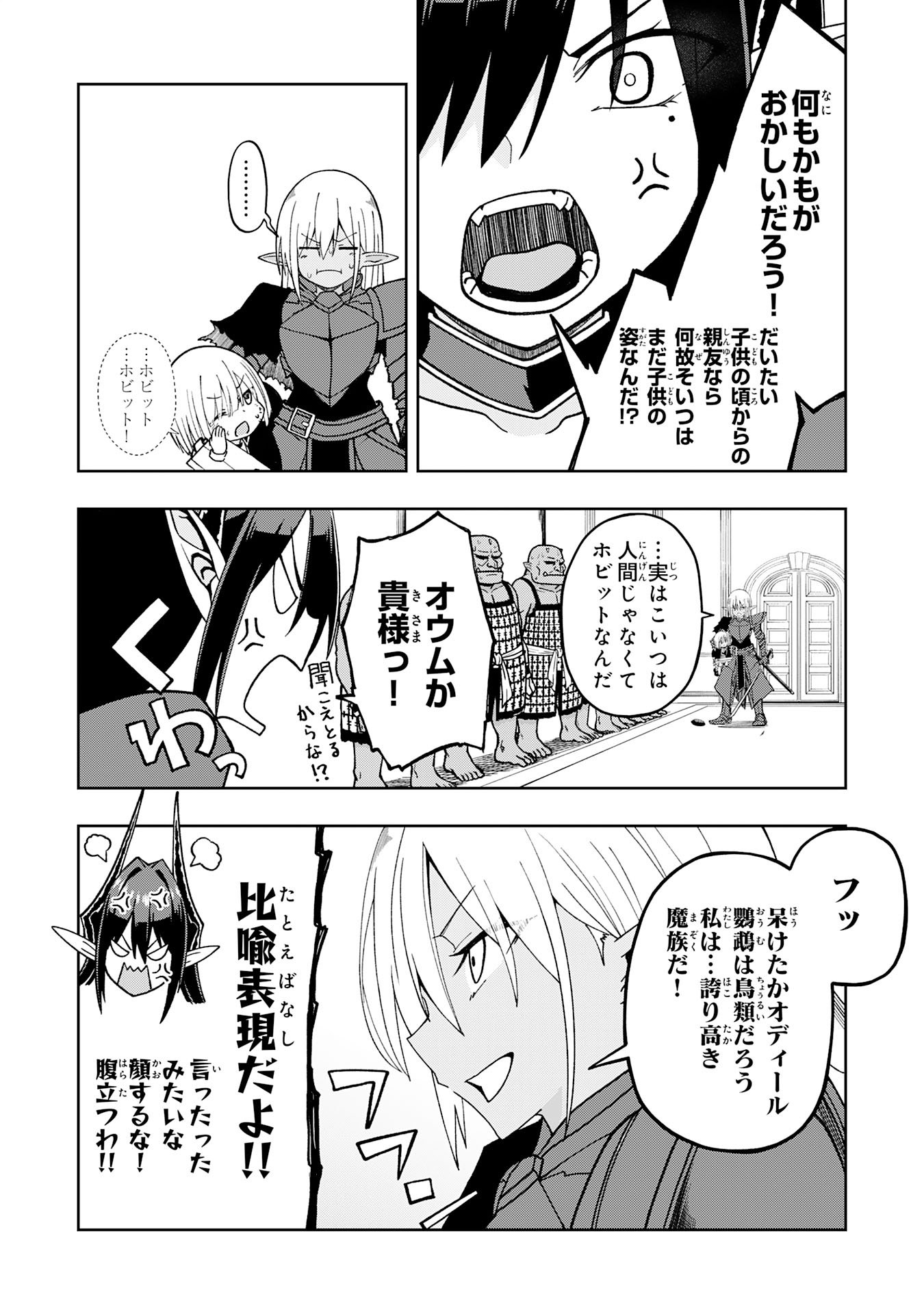 Maou-sama Kara wa Nigerarenai Chapter 1 26ページ