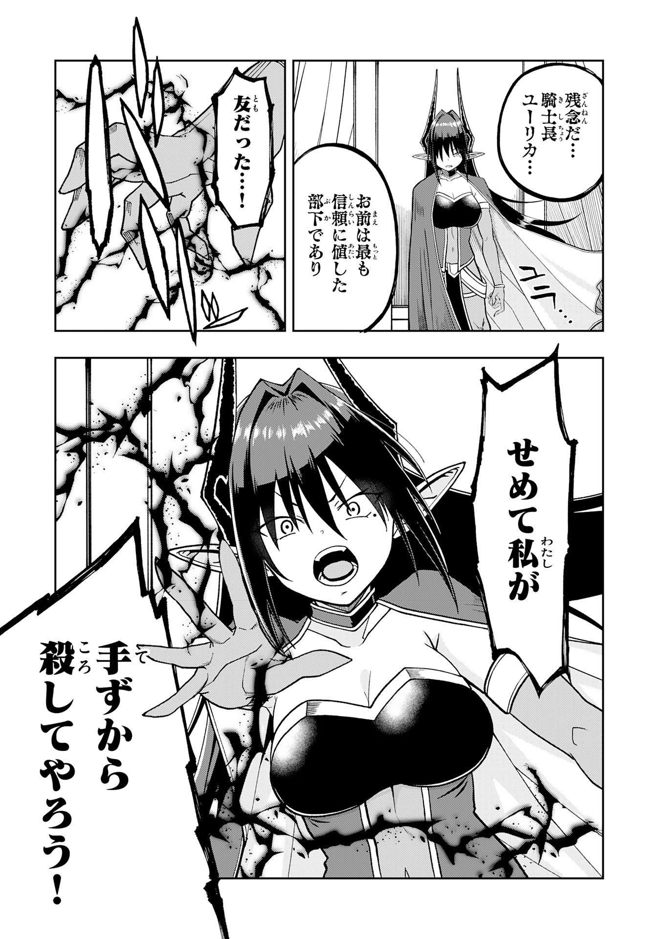 Maou-sama Kara wa Nigerarenai Chapter 1 27ページ