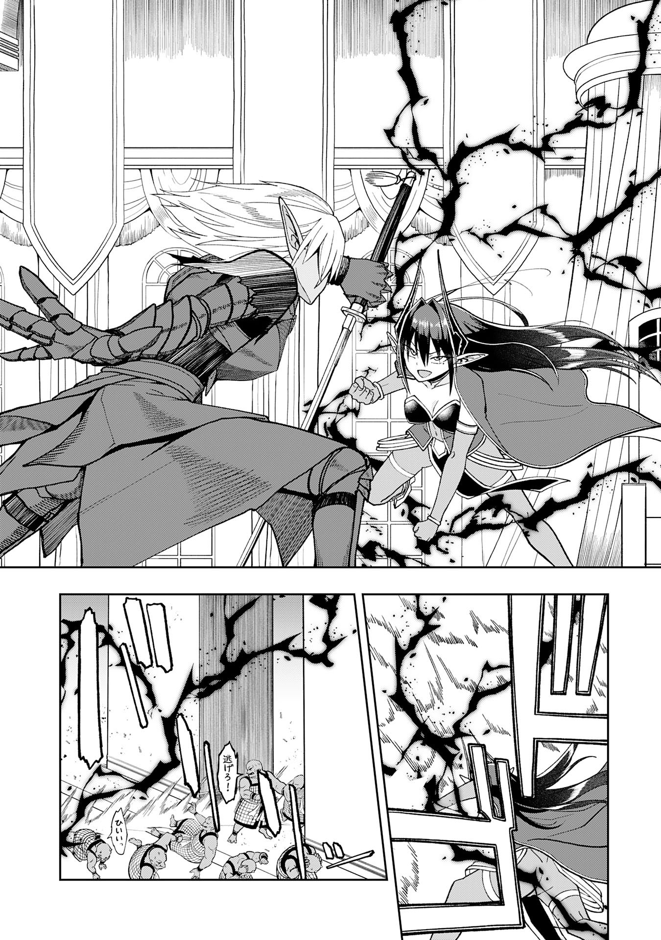 Maou-sama Kara wa Nigerarenai Chapter 1 28ページ