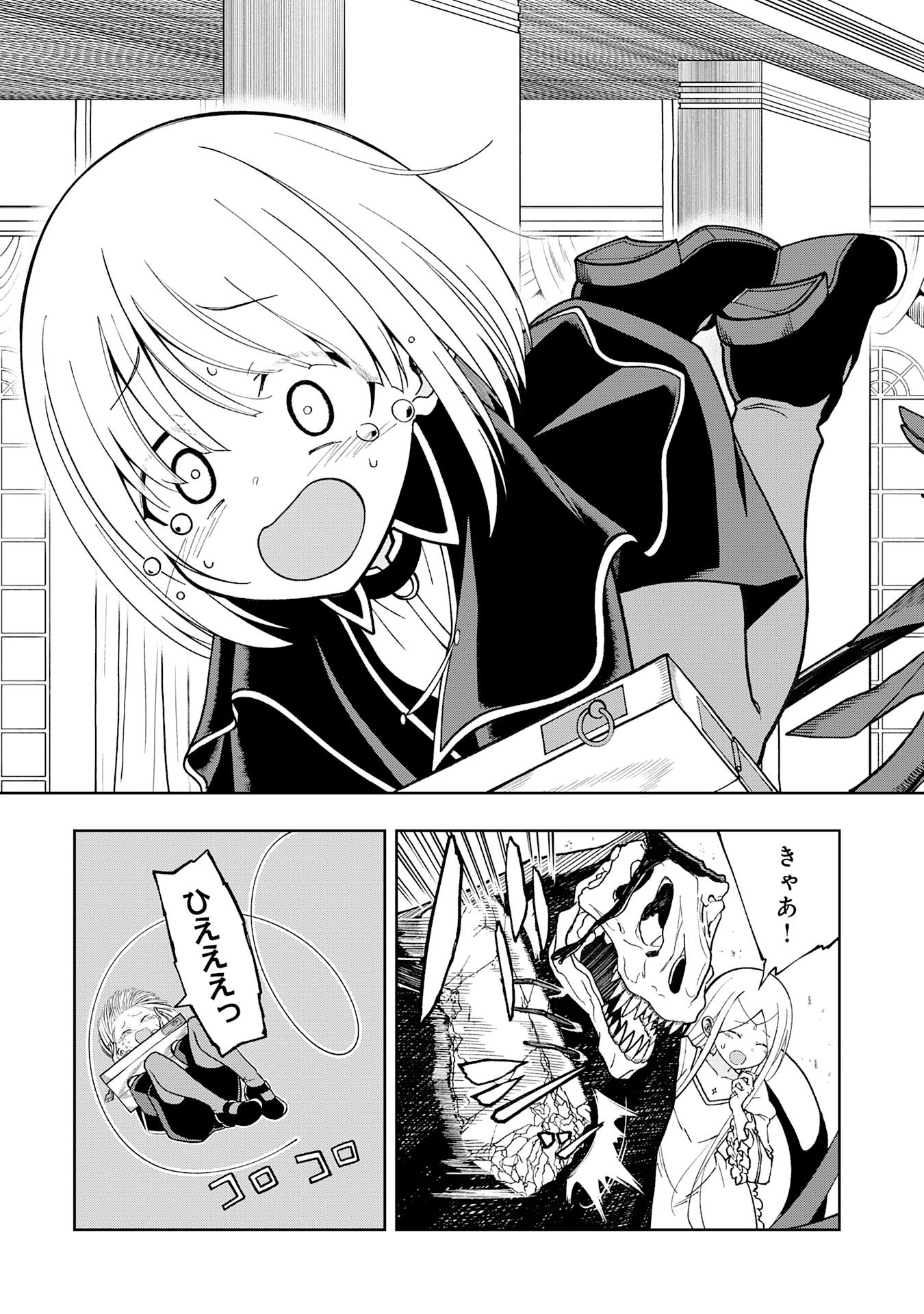 Maou-sama Kara wa Nigerarenai Chapter 1 29ページ