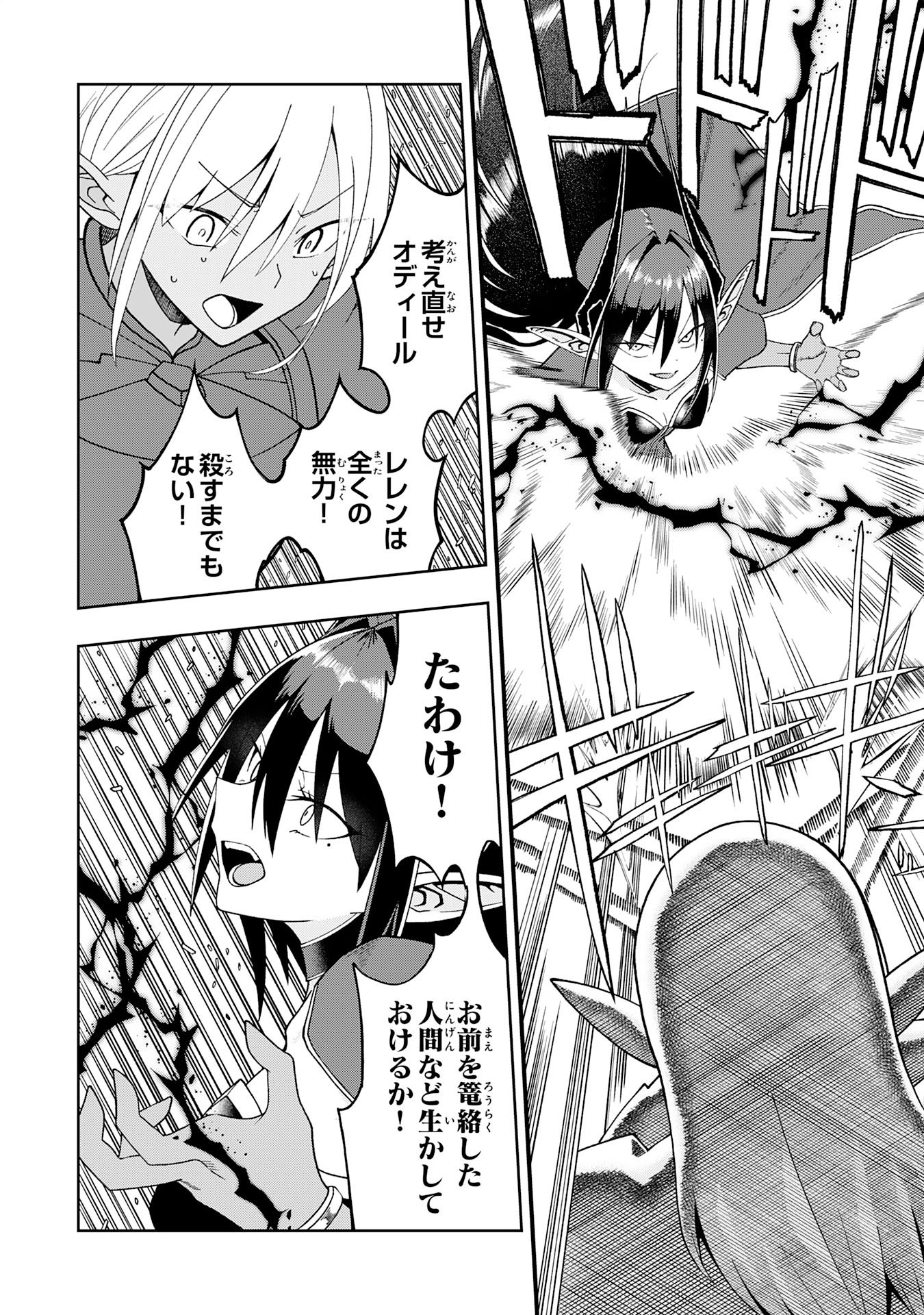 Maou-sama Kara wa Nigerarenai Chapter 1 30ページ