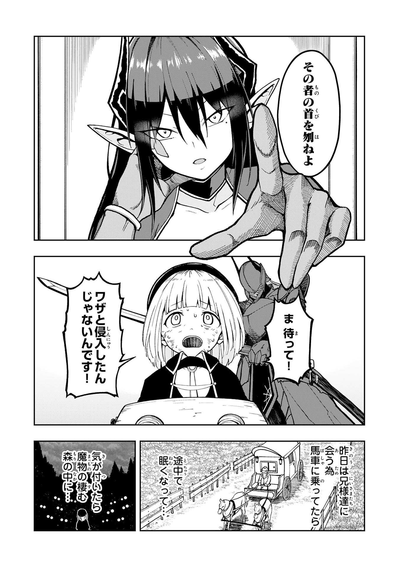 Maou-sama Kara wa Nigerarenai Chapter 1 4ページ