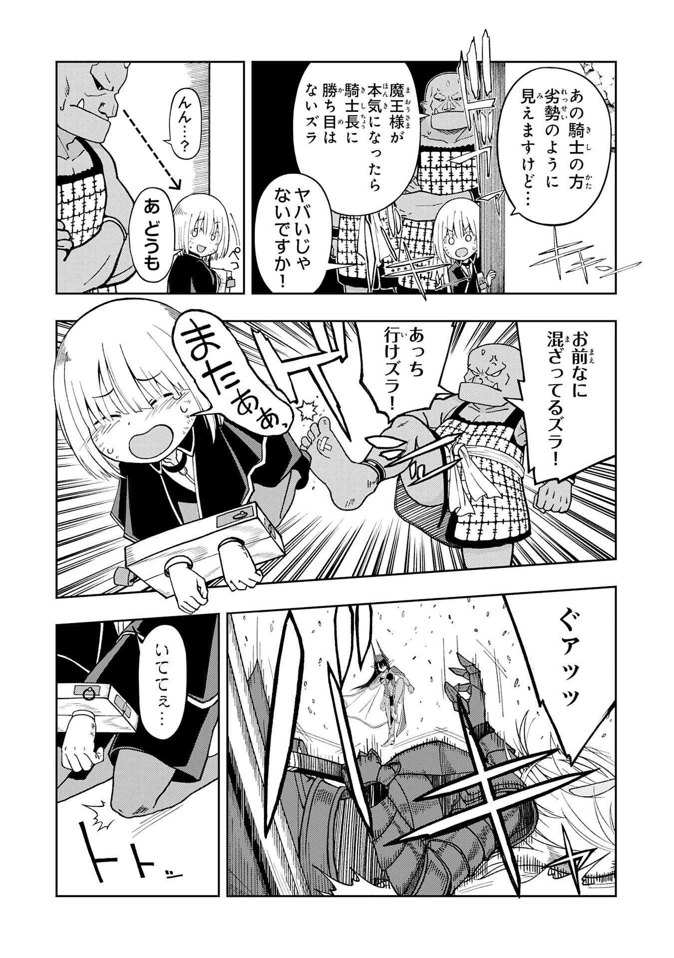Maou-sama Kara wa Nigerarenai Chapter 1 31ページ