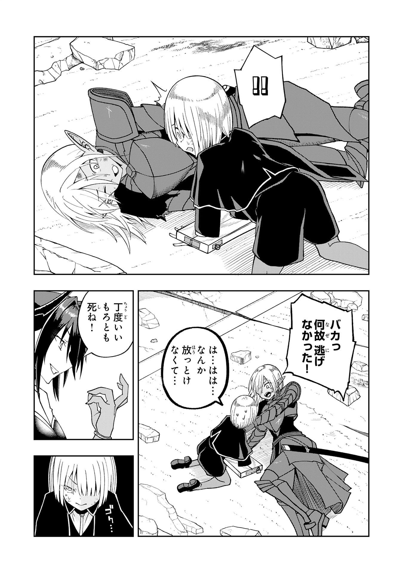 Maou-sama Kara wa Nigerarenai Chapter 1 32ページ