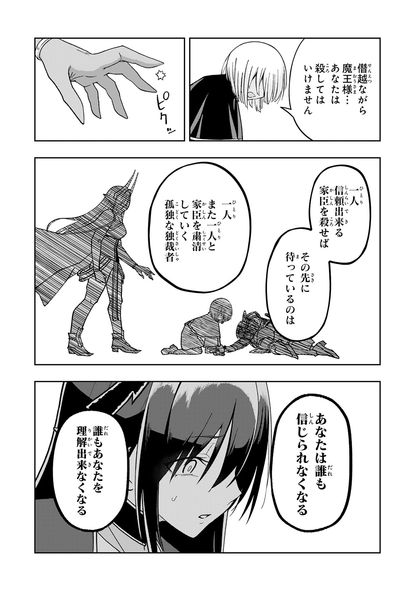 Maou-sama Kara wa Nigerarenai Chapter 1 33ページ