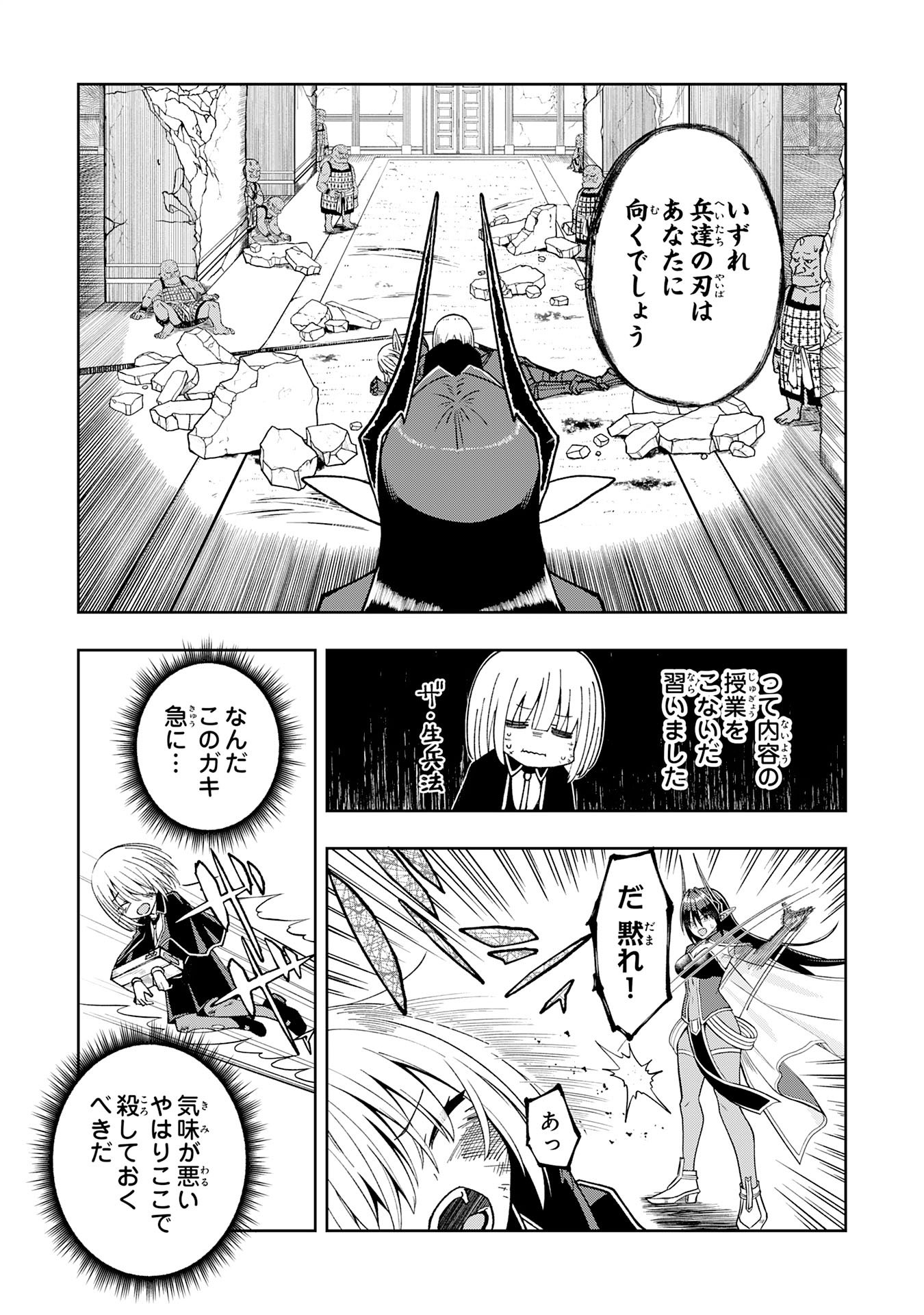 Maou-sama Kara wa Nigerarenai Chapter 1 34ページ