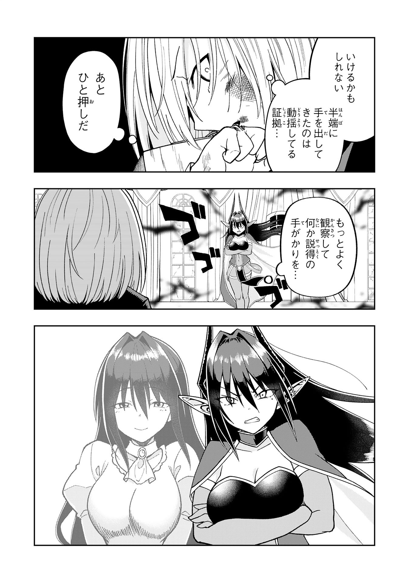 Maou-sama Kara wa Nigerarenai Chapter 1 35ページ