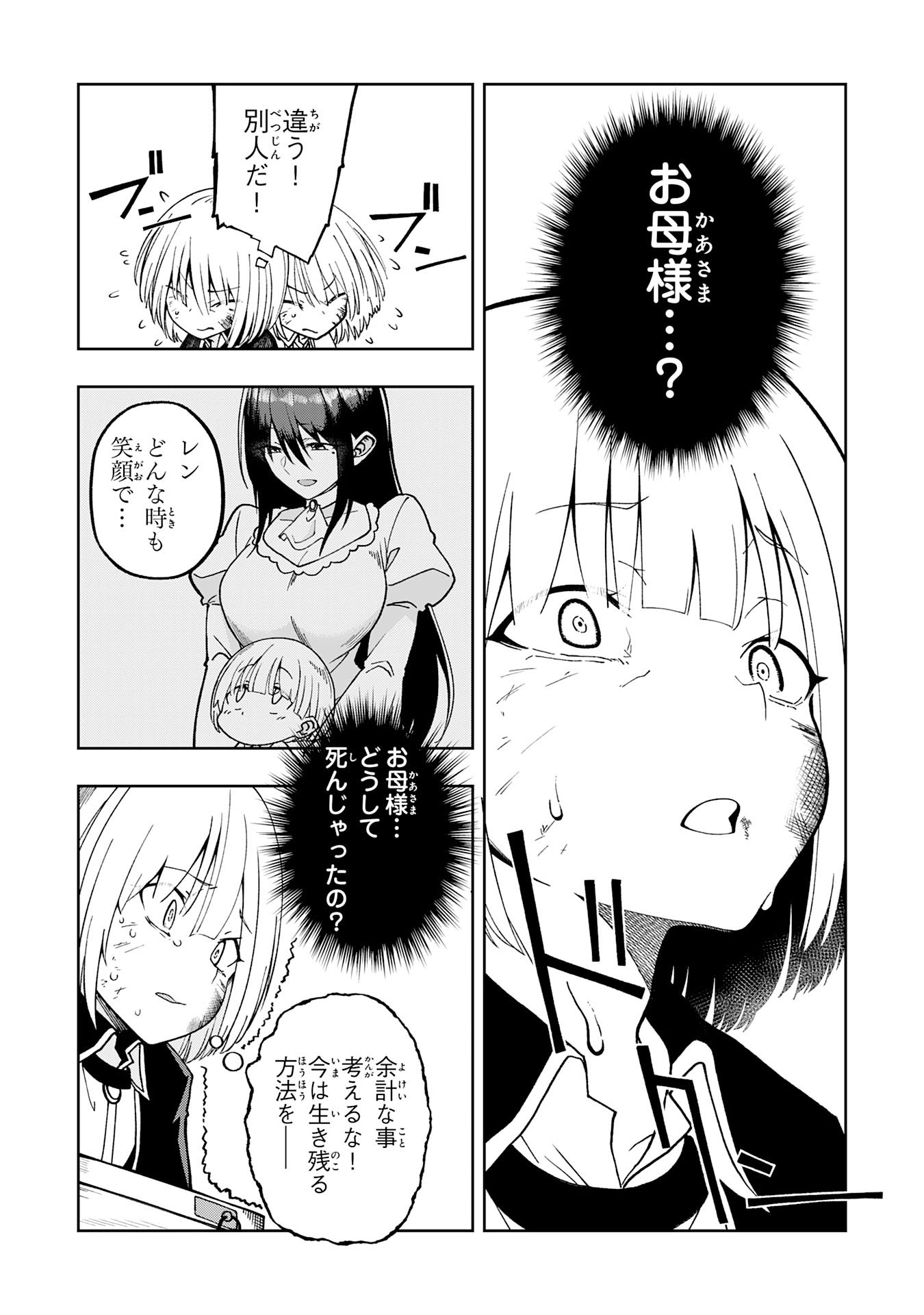 Maou-sama Kara wa Nigerarenai Chapter 1 36ページ