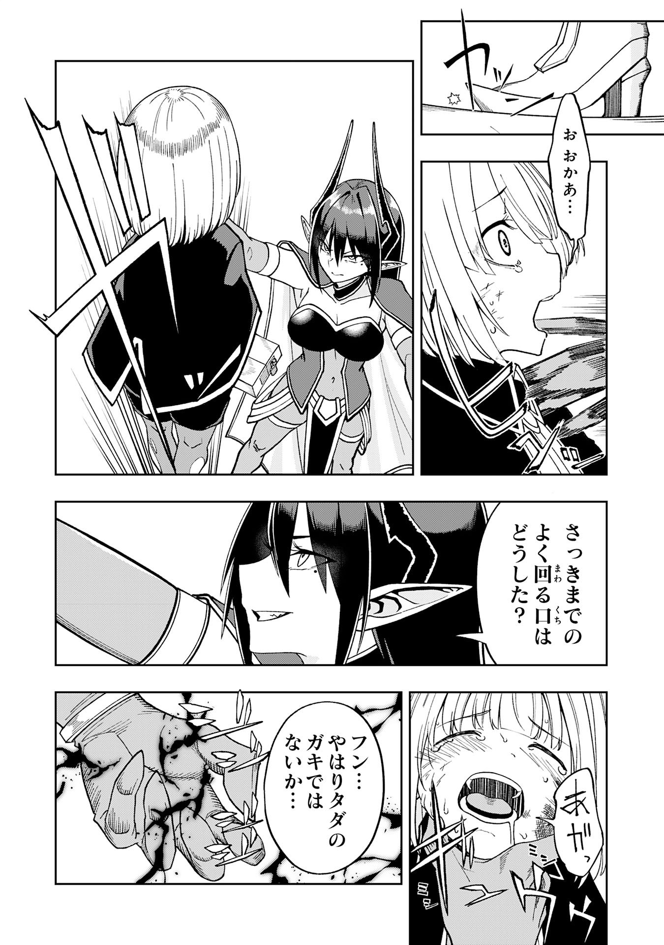 Maou-sama Kara wa Nigerarenai Chapter 1 37ページ