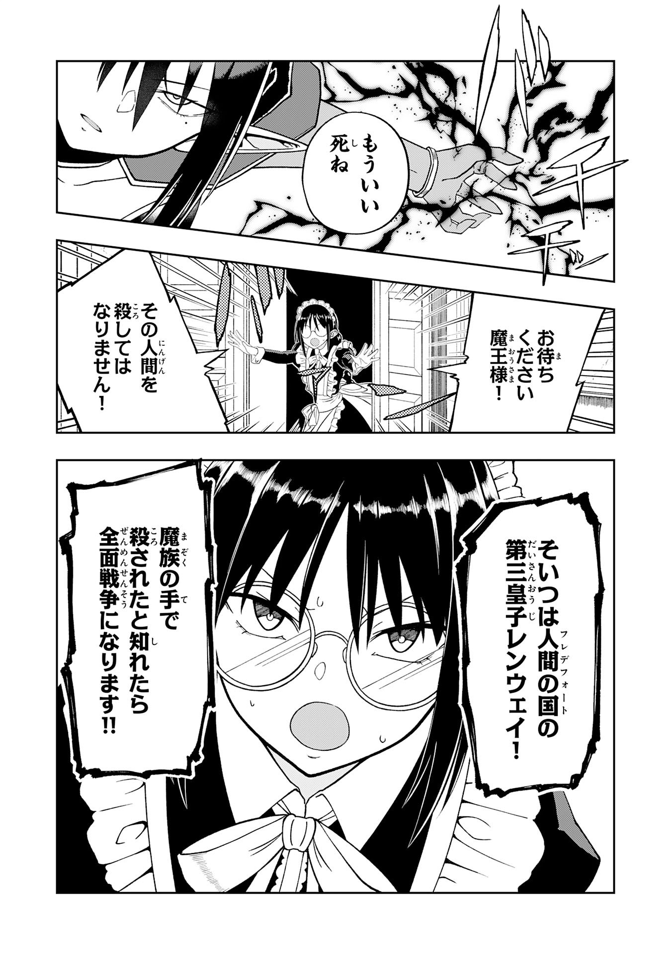 Maou-sama Kara wa Nigerarenai Chapter 1 38ページ